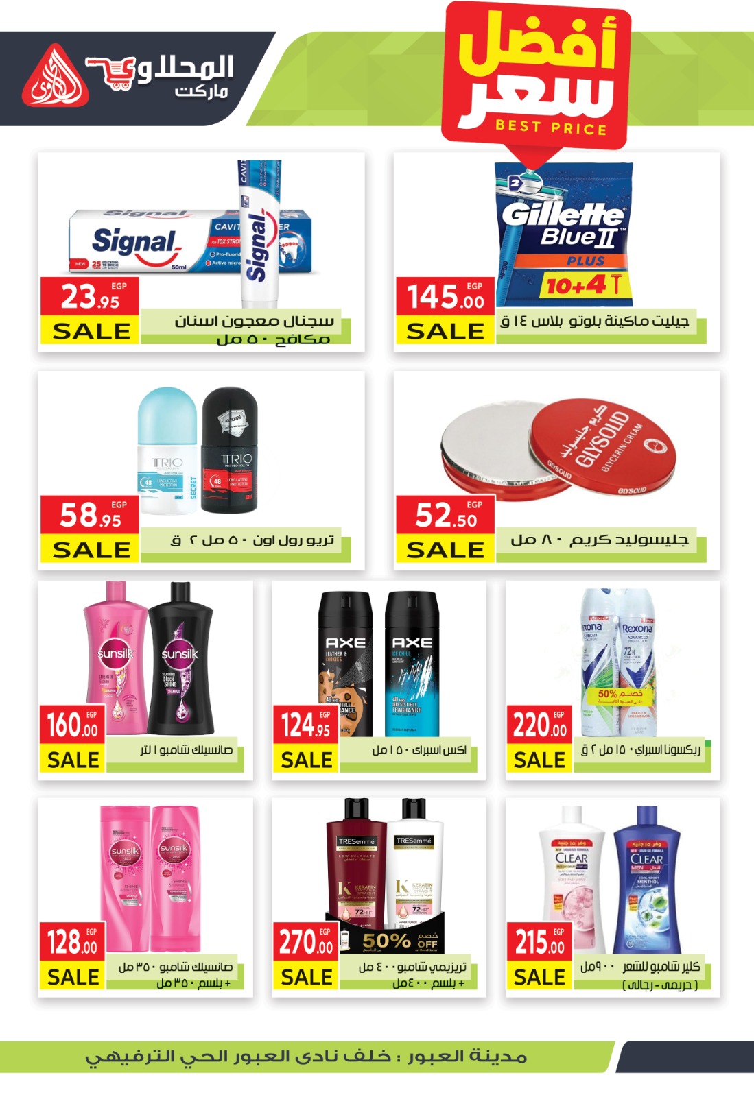 el-mahallawy offers from 6jul to 1jun 2025 عروض المحلاوي من 6 يوليو حتى 1 يونيو 2025 صفحة رقم 18